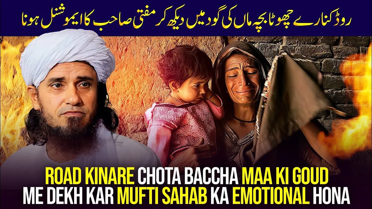 Road Kinare chota Bacha MAA Ki Godh Me Dekhkar Mufti Sahab Ka EMOTIONAL Hona